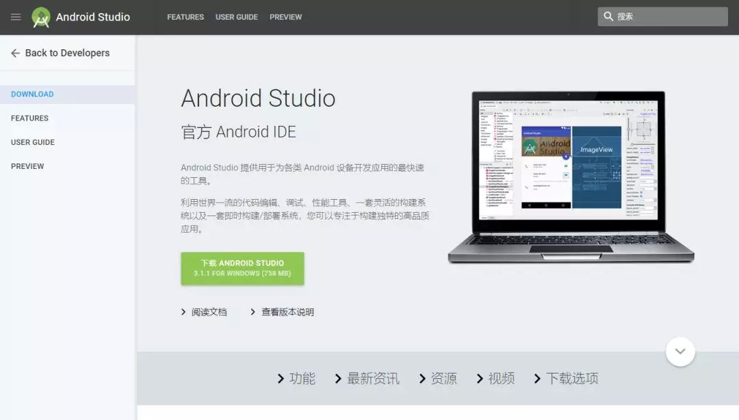 Android Studio 官网