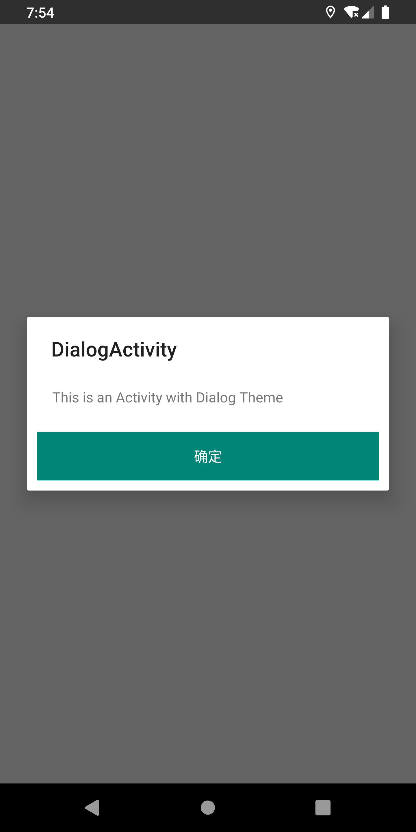 Dialog 样式 Activity