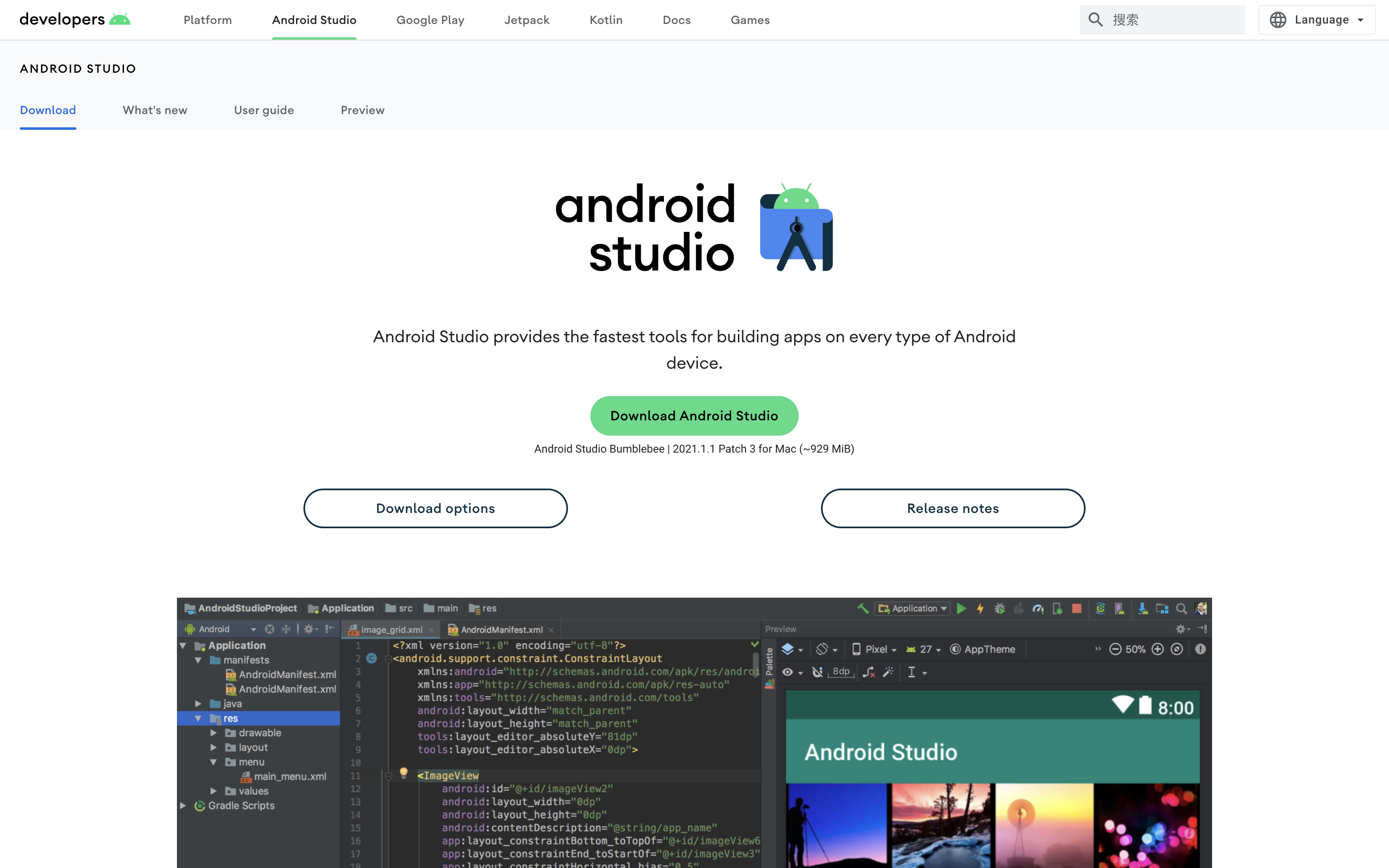 Android Studio 官网