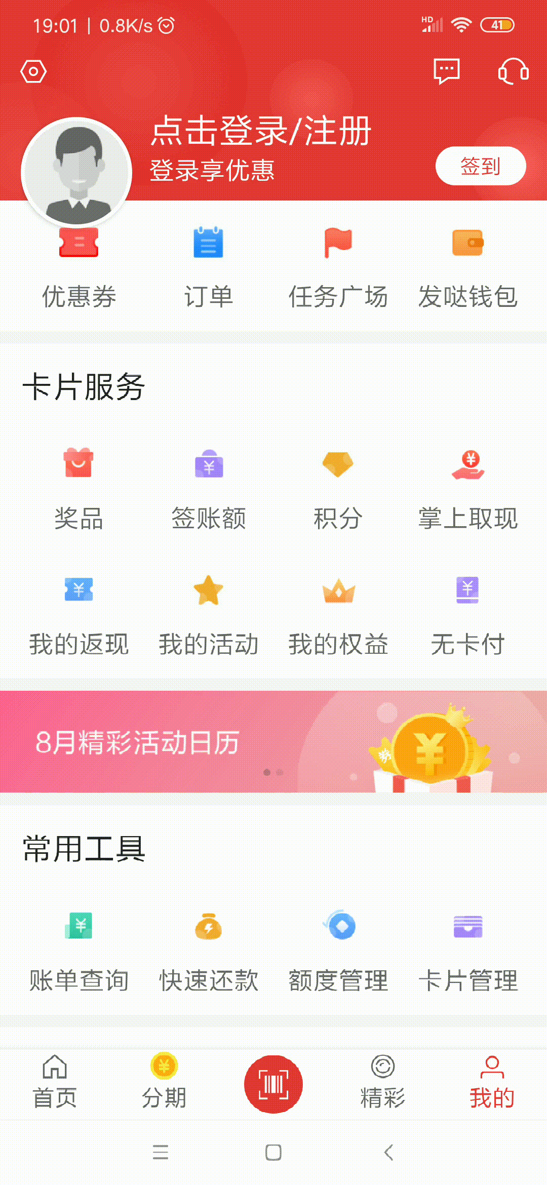 发现精彩退出逻辑