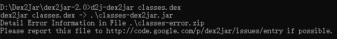 dex2jar 执行报错
