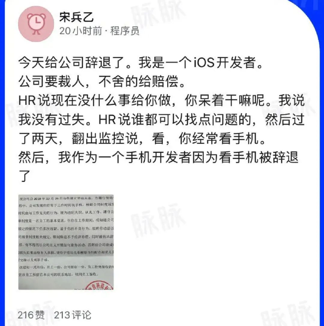 iOS 开发者因玩手机被辞退