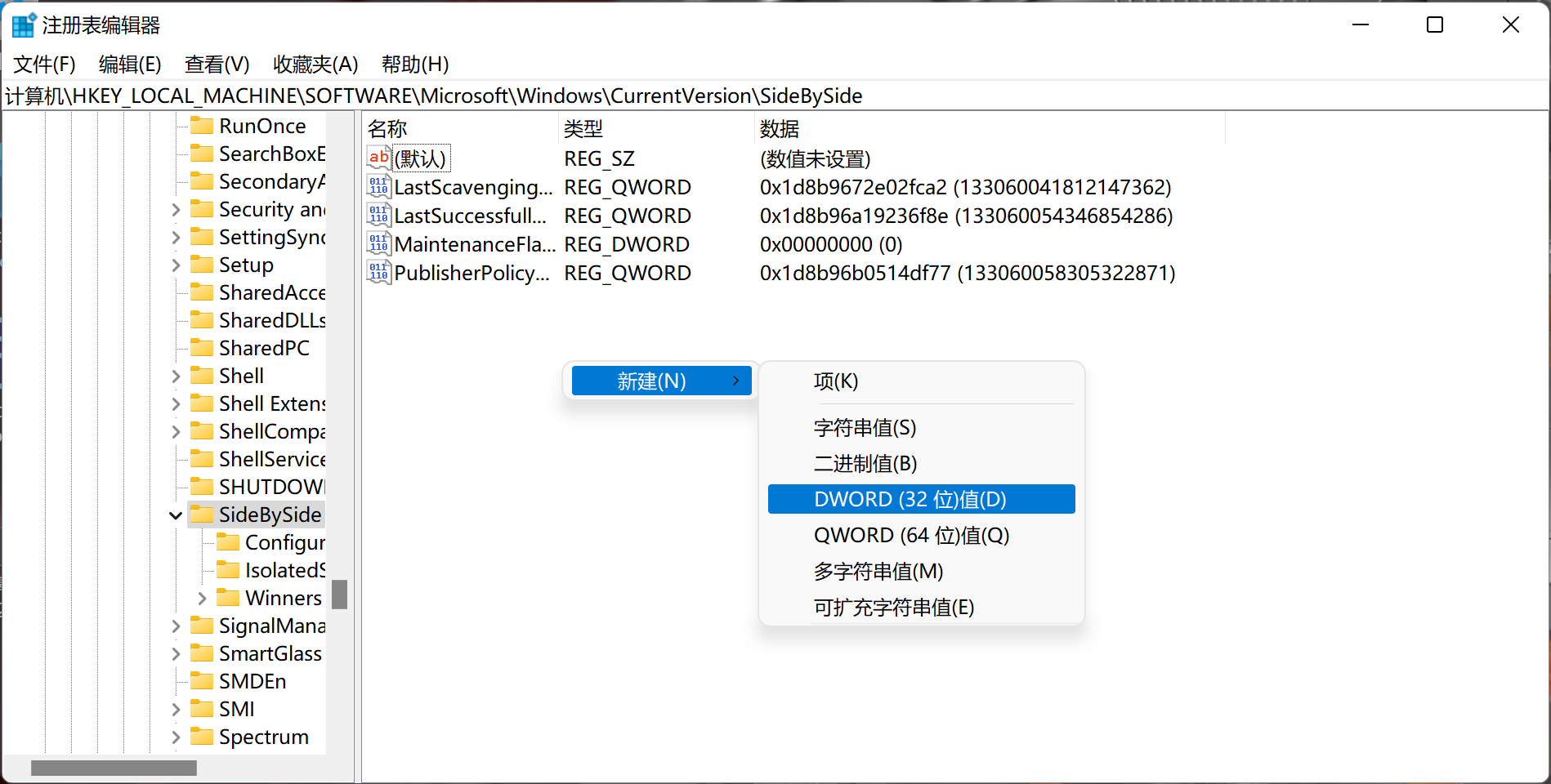 注册表新建 DWORD