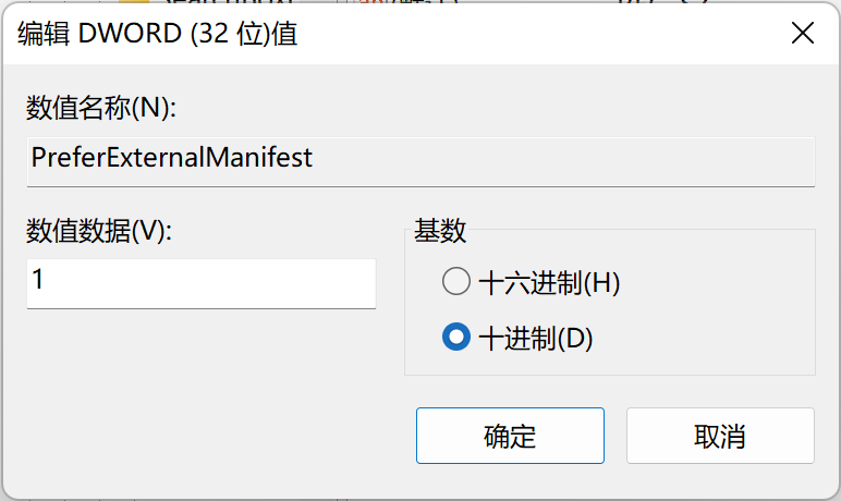 编辑 DWORD 值