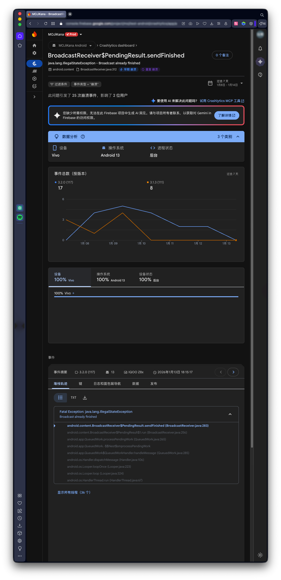 Firebase 崩溃记录