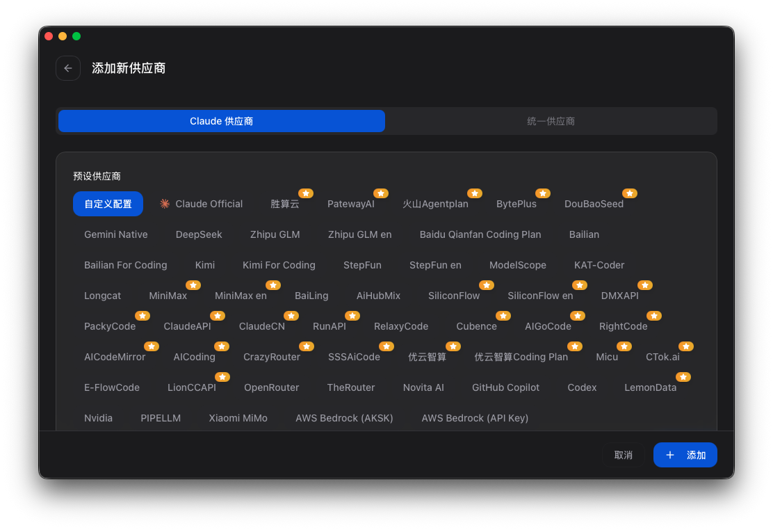 预设供应商