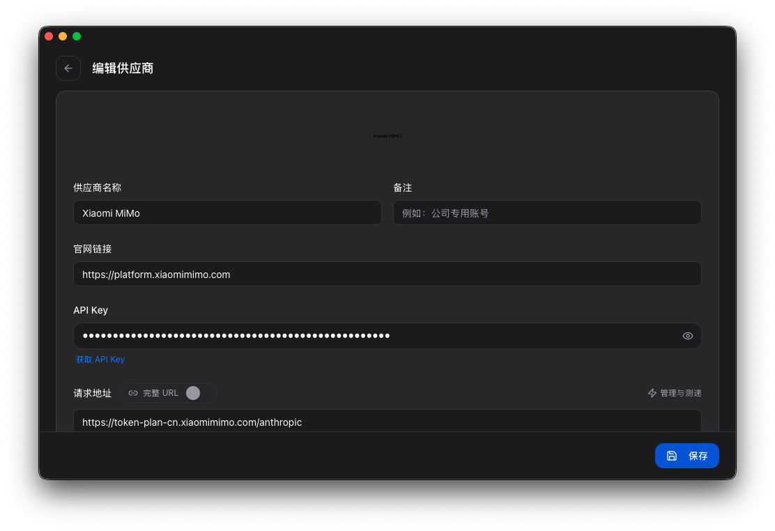 编辑供应商