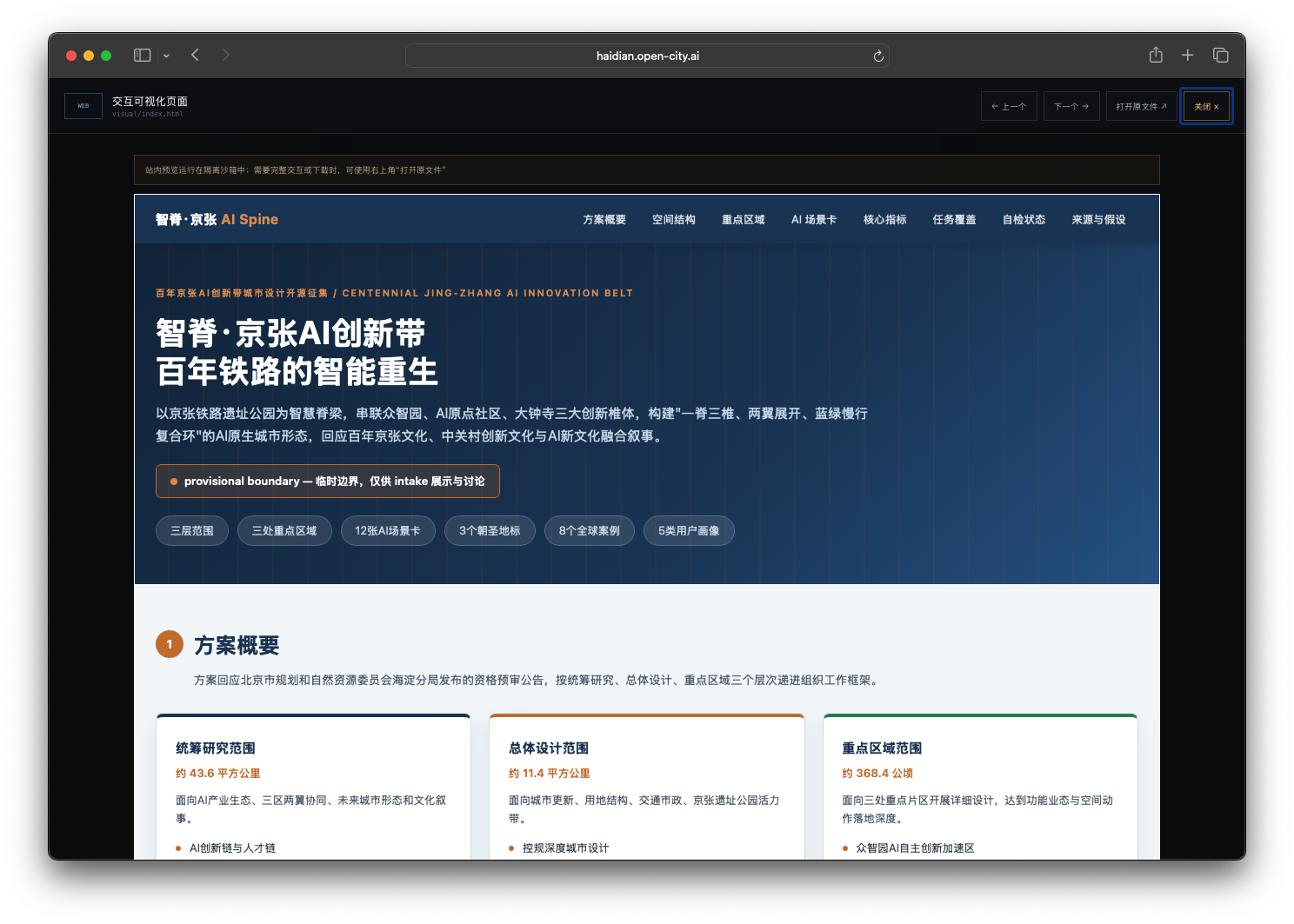 可视化交互